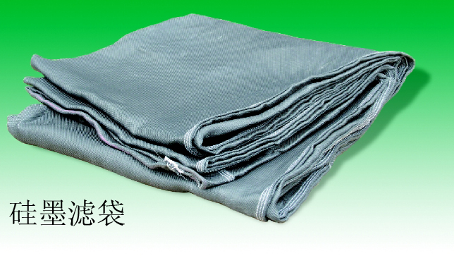 硅墨玻纖濾袋