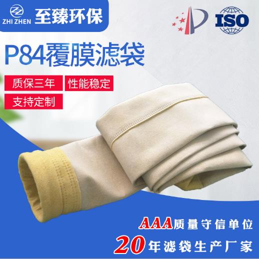 P84高溫覆膜除塵布袋