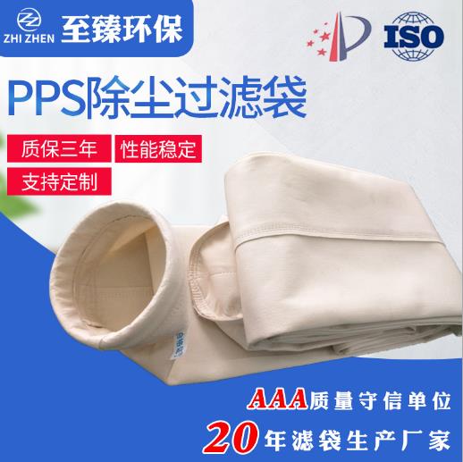 電廠(chǎng)PPS高溫覆膜過(guò)濾袋