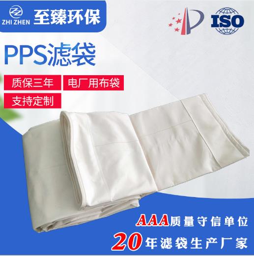 熱電廠(chǎng)PPS布袋